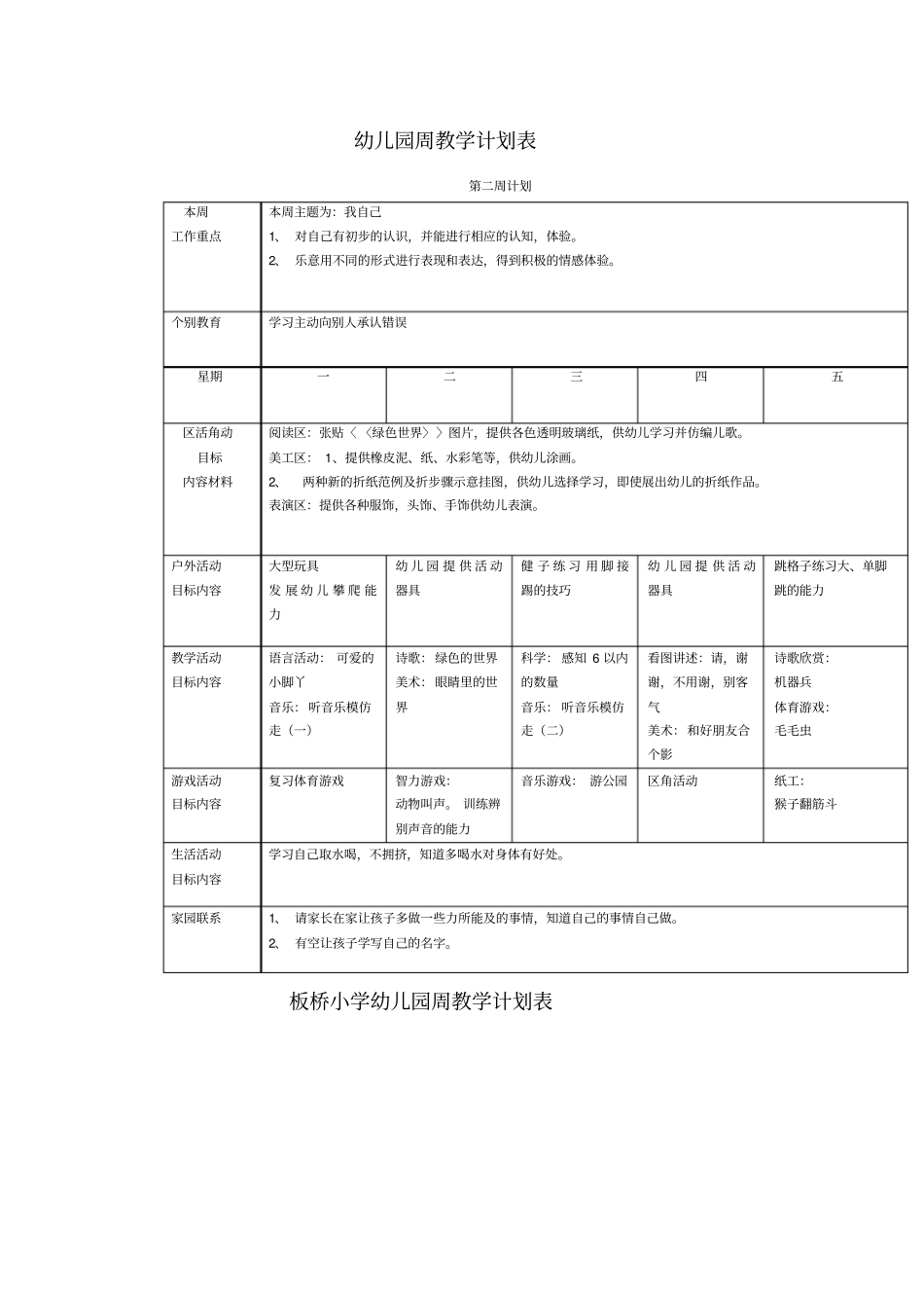 大班幼儿园周工作计划表_第1页