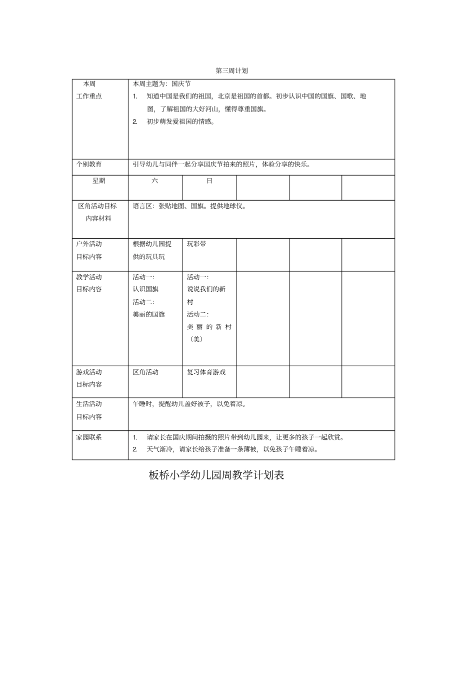 大班幼儿园周工作计划表_第2页