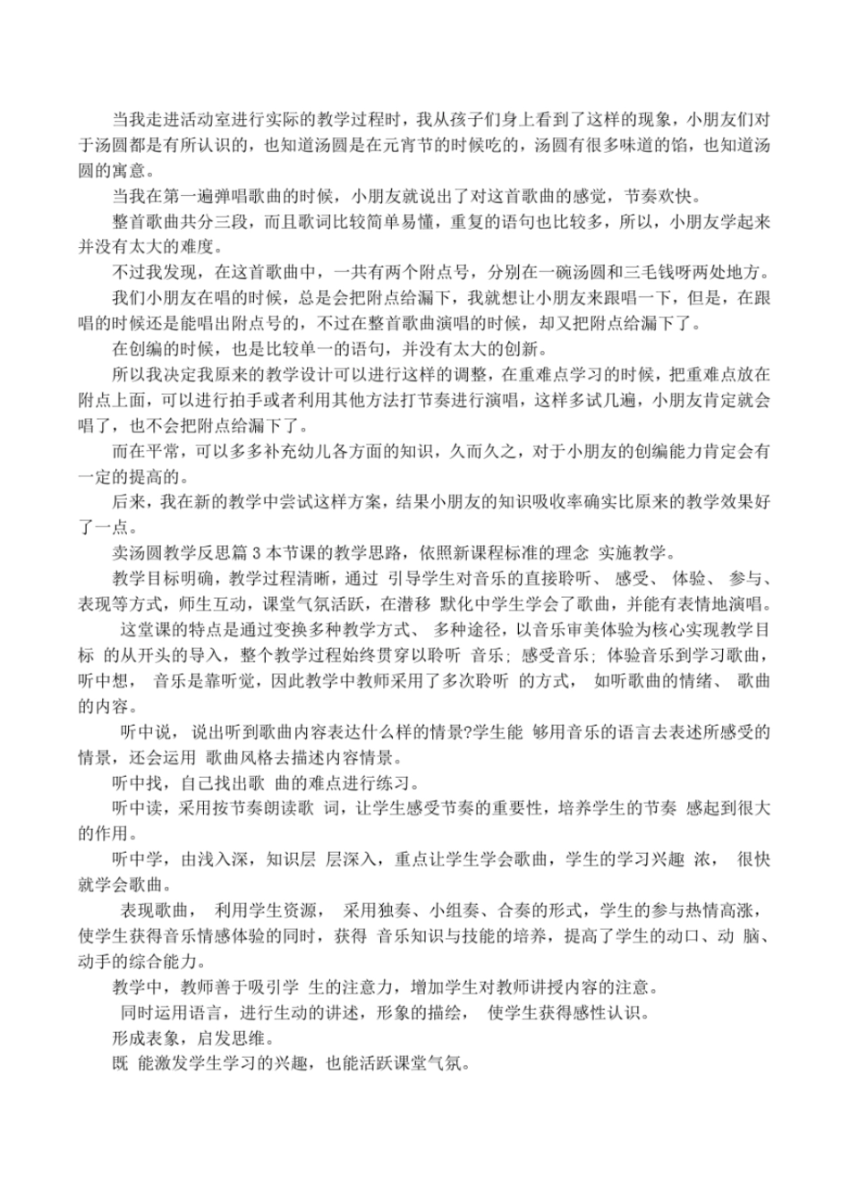 大班卖汤圆活动反思_第2页