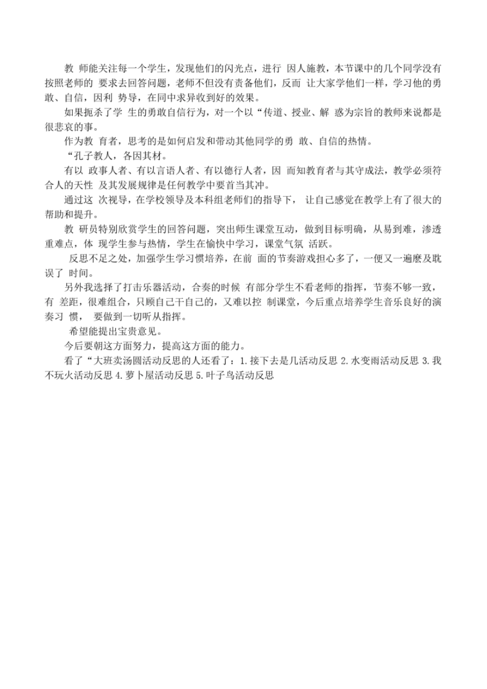 大班卖汤圆活动反思_第3页