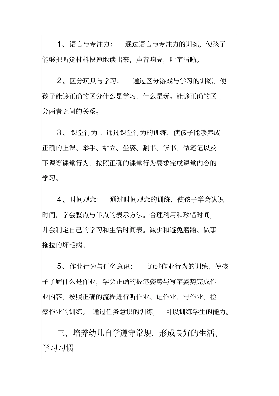 大班幼小衔接工作如何开展_第2页