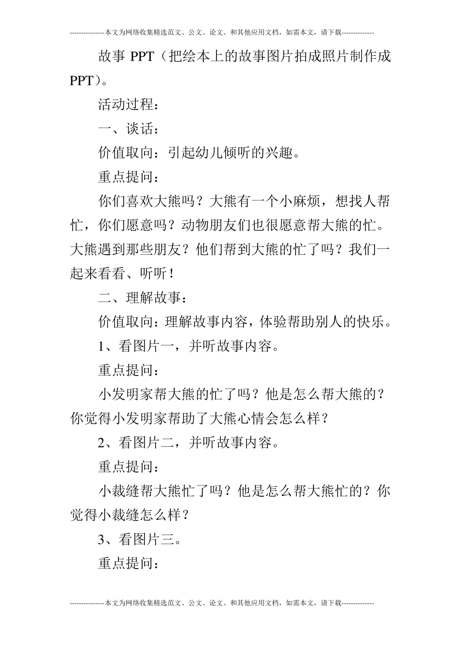 大班幼小衔接活动大熊有一个麻烦_第2页