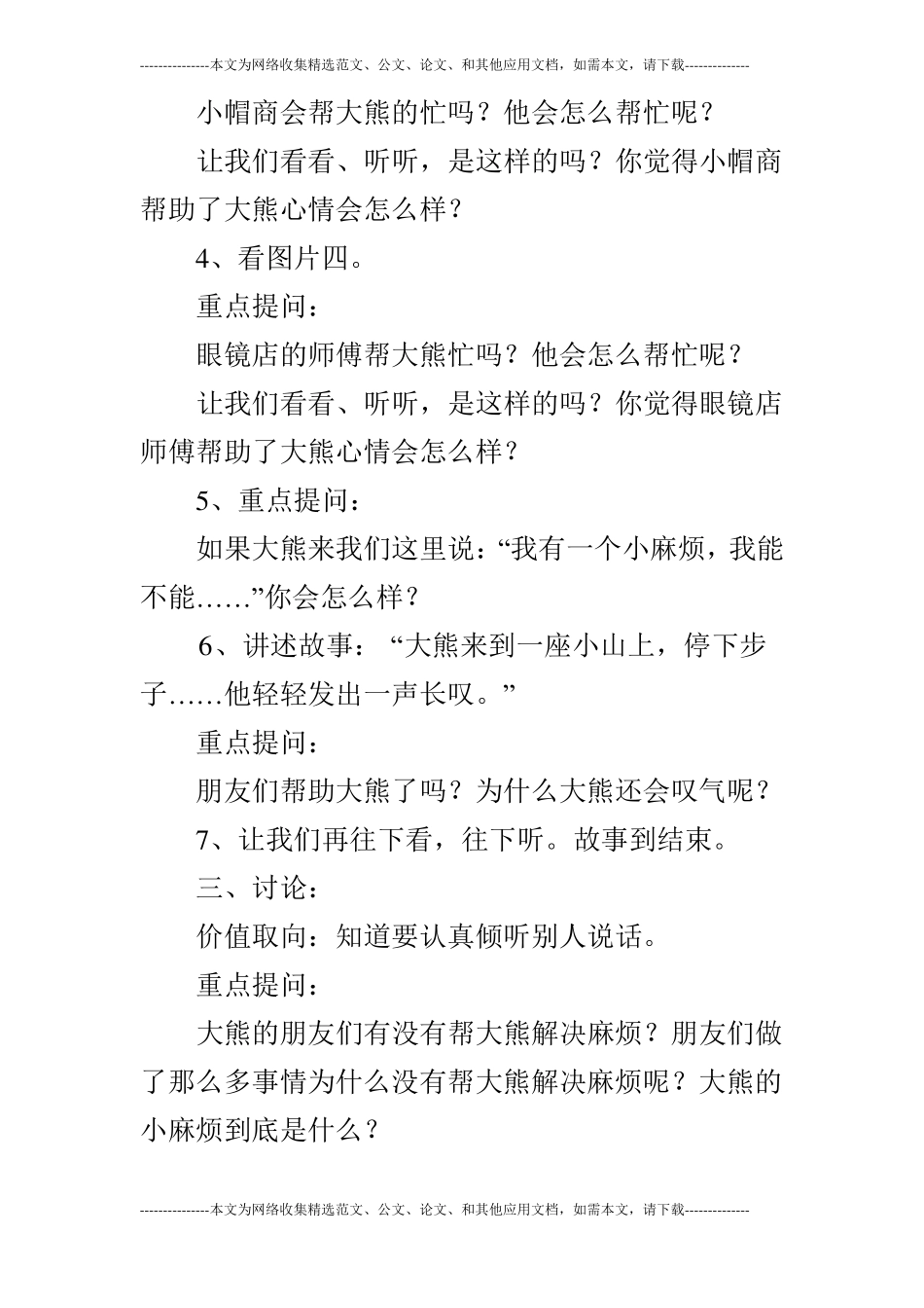 大班幼小衔接活动大熊有一个麻烦_第3页