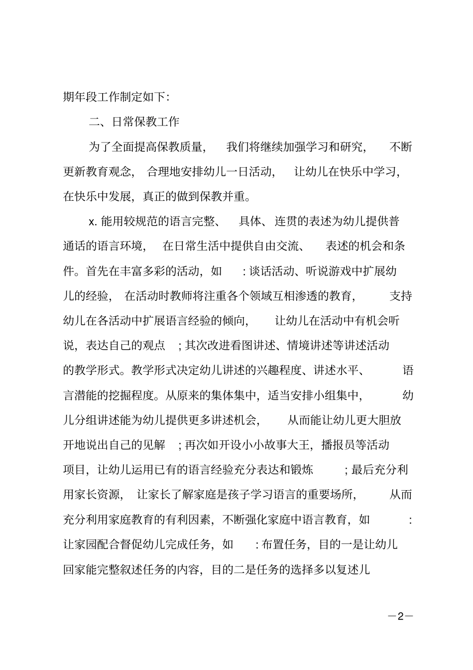 大班年级组秋季工作计划_第2页