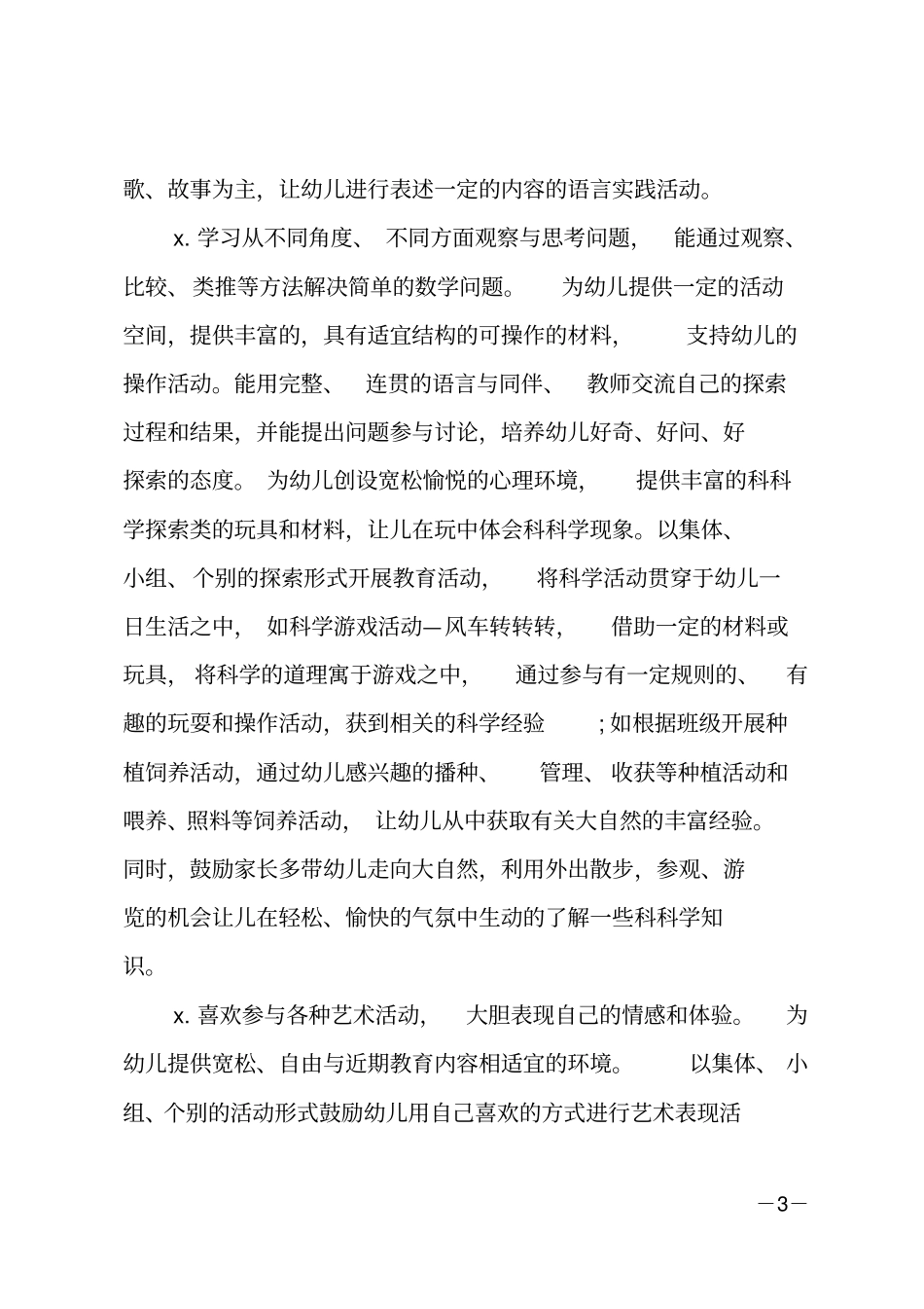 大班年级组秋季工作计划_第3页