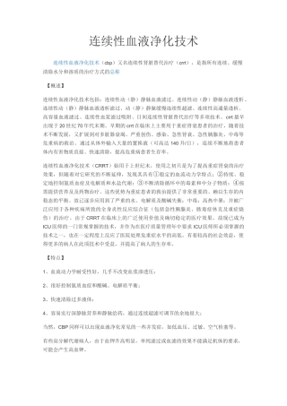 连续性血液净化技术
