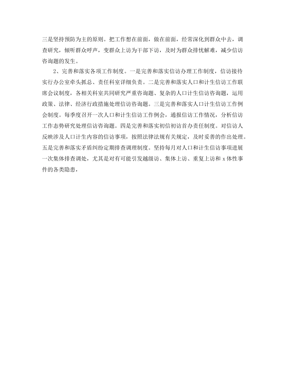 信访工作总结-人口和参考计划生育局上半年信访工作总结 _第2页