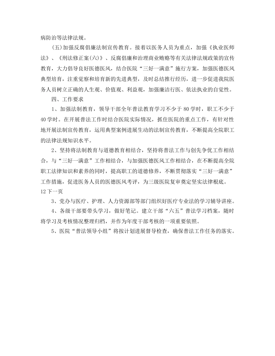 医院法制宣传教育工作参考计划 _第2页