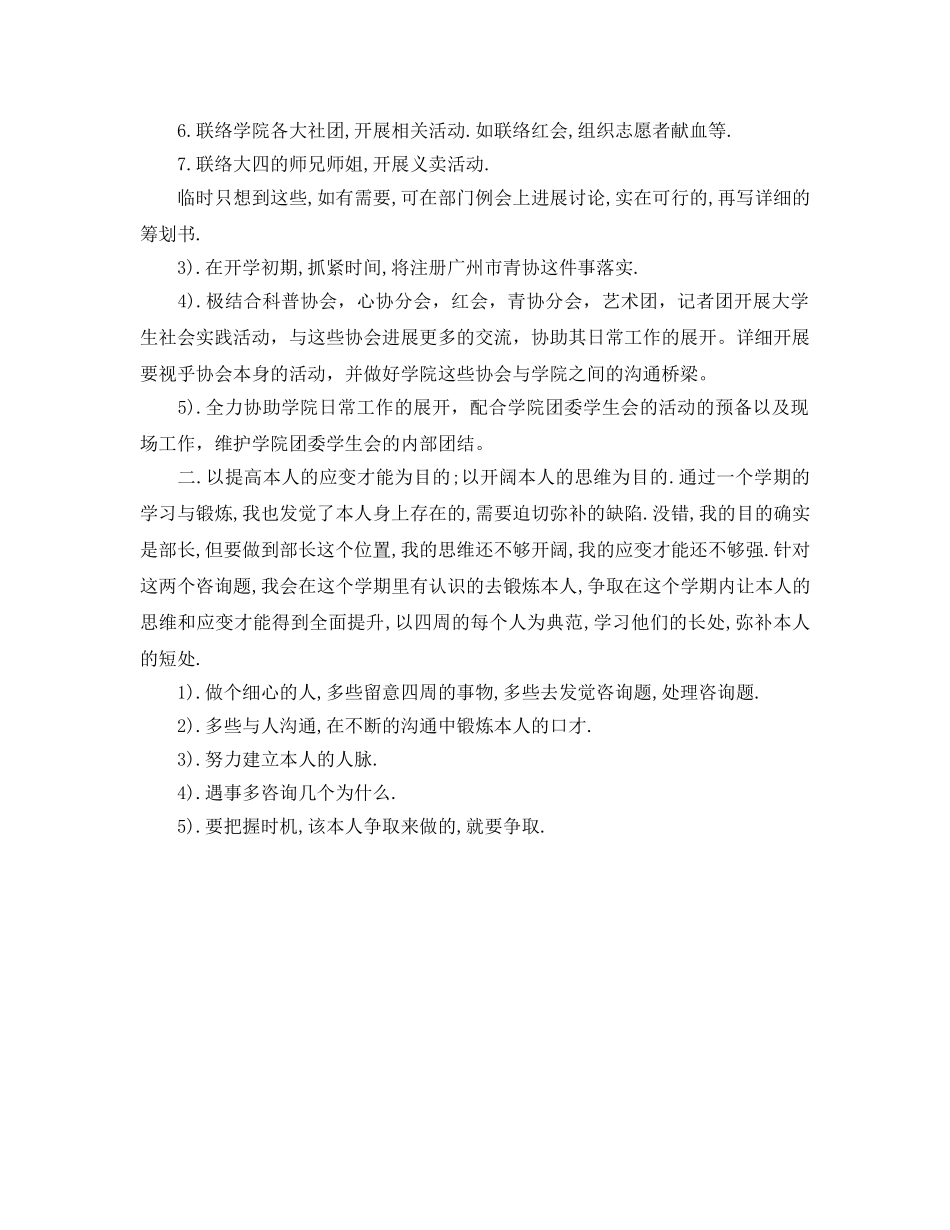 学年大学社工部工作参考计划 _第2页