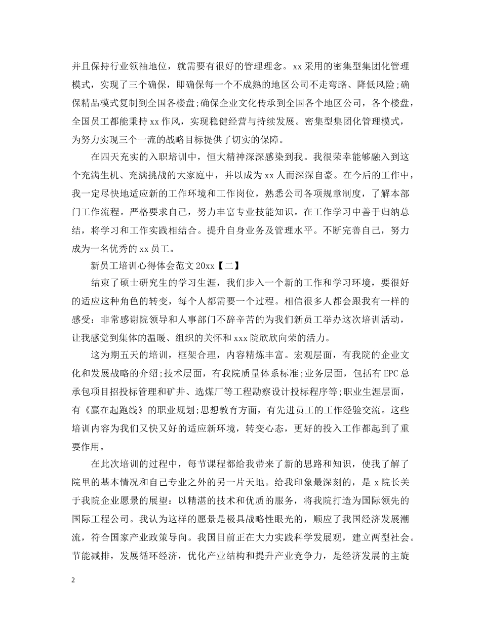 新员工培训心得体会范文2020 _第2页