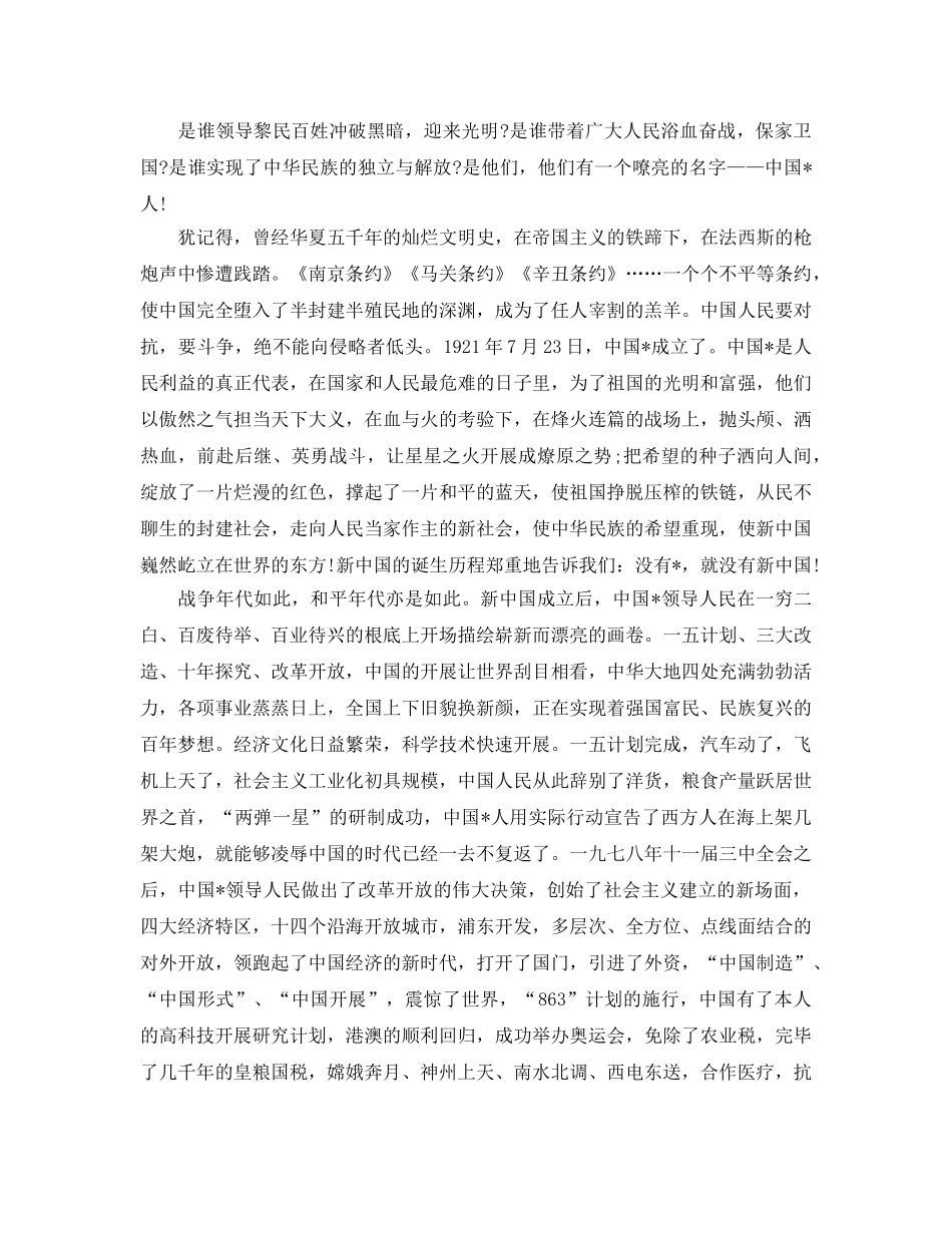 新中国建国70周年盛大国庆阅兵仪式参考心得体会素材5篇 _第2页