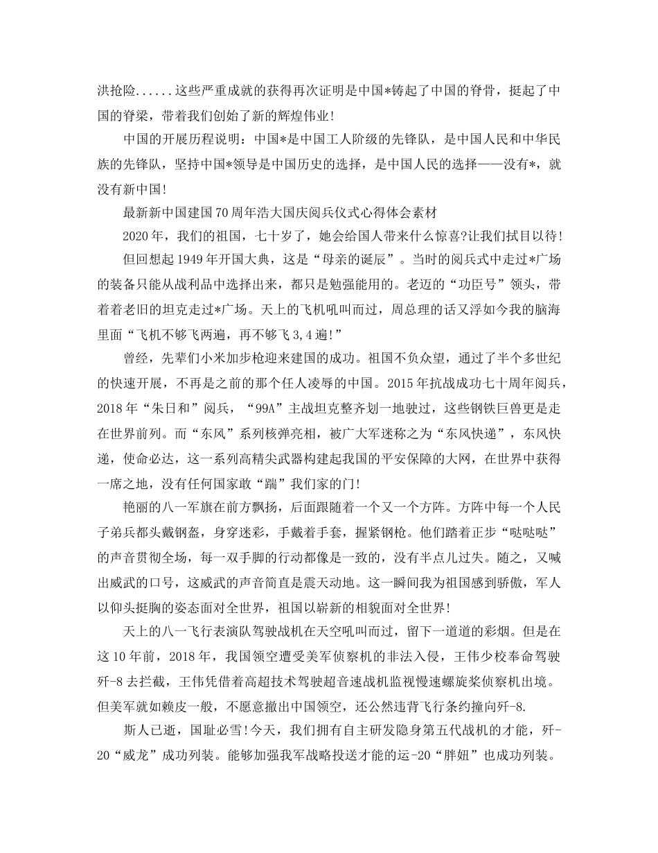 新中国建国70周年盛大国庆阅兵仪式参考心得体会素材5篇 _第3页