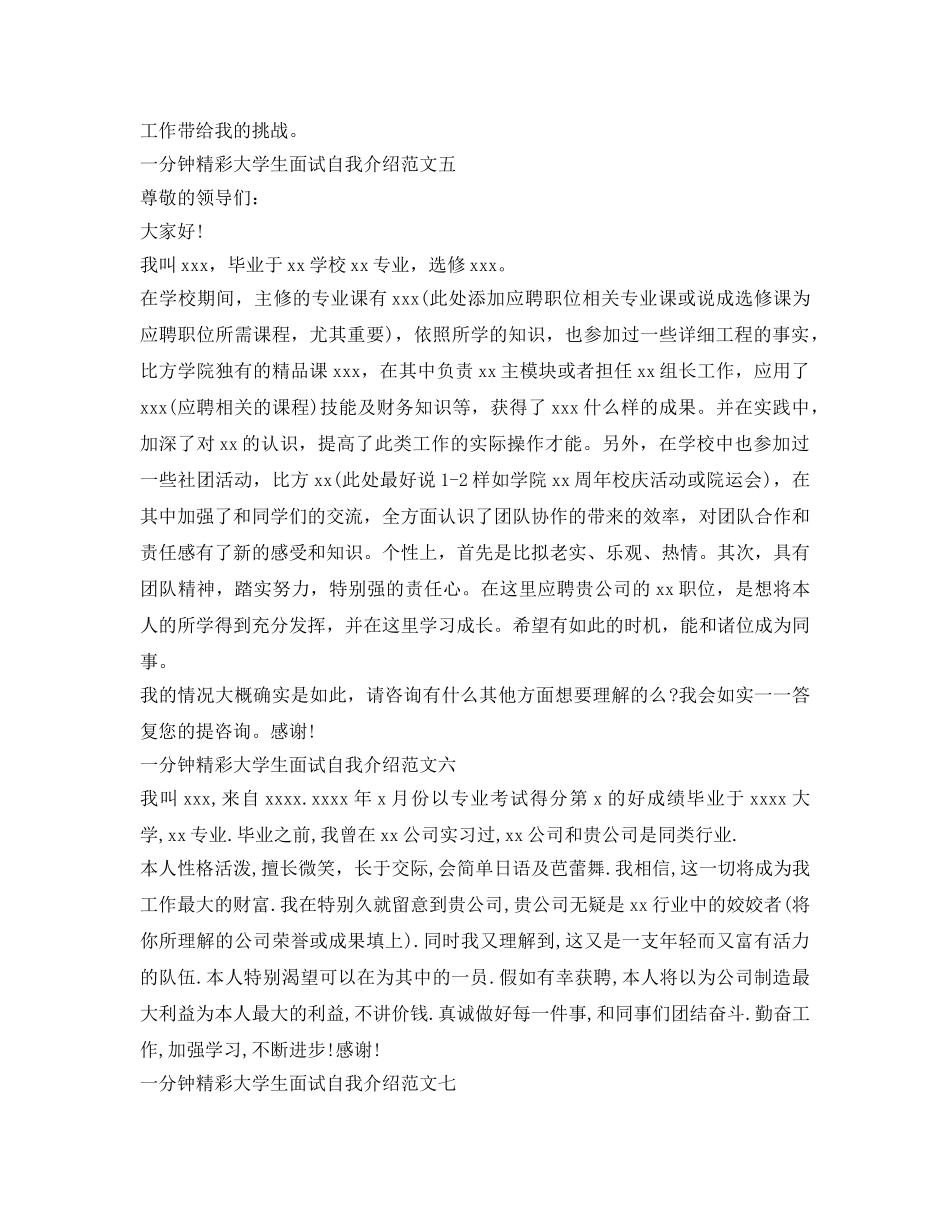 一分钟精彩大学生面试自我介绍参考范文7篇 _第2页