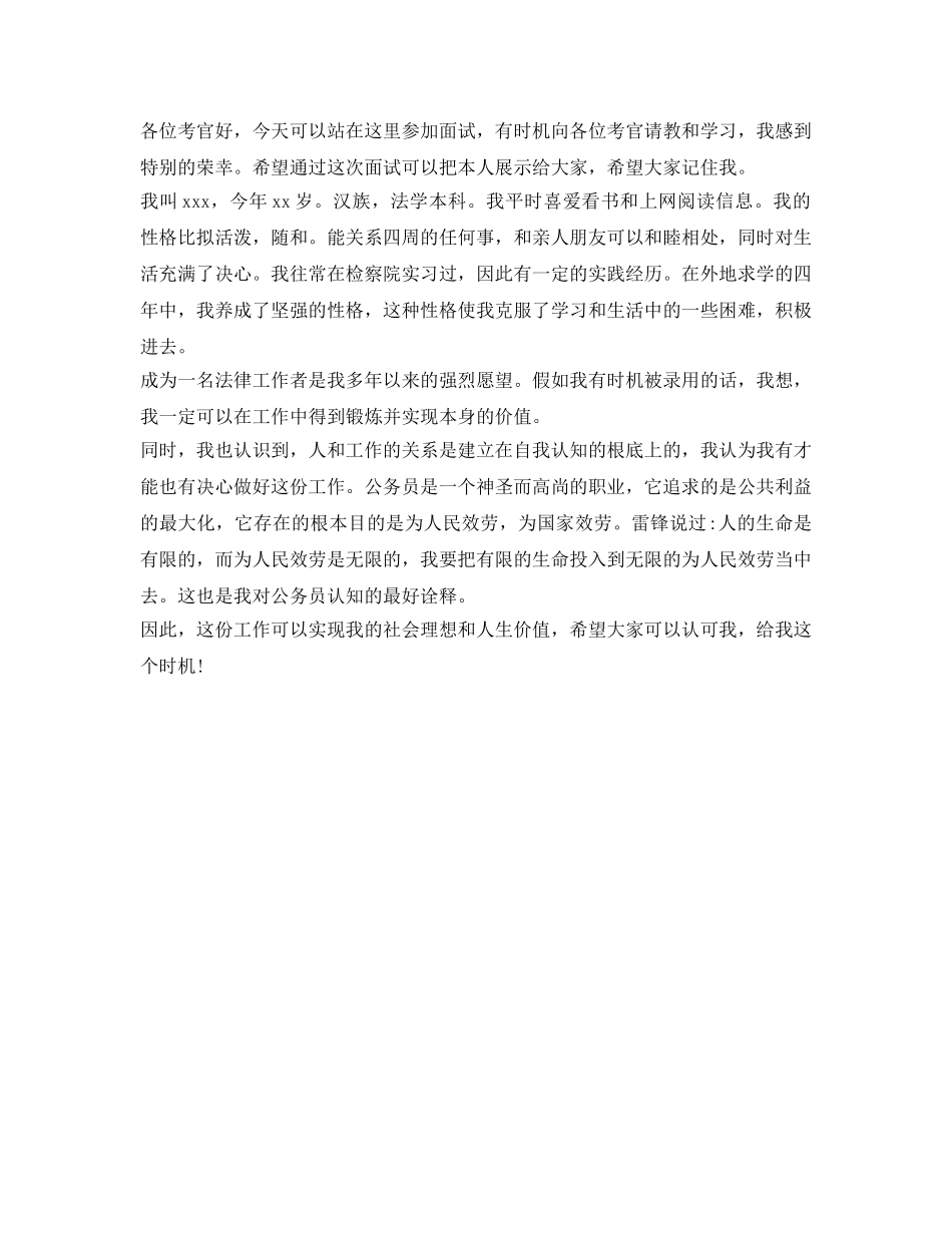 一分钟精彩大学生面试自我介绍参考范文7篇 _第3页