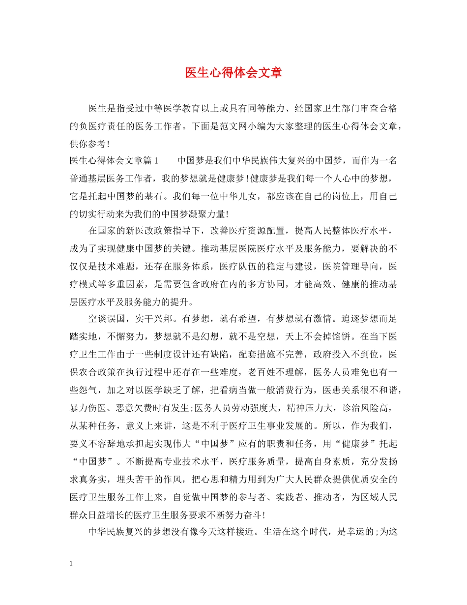 医生心得体会文章 _第1页