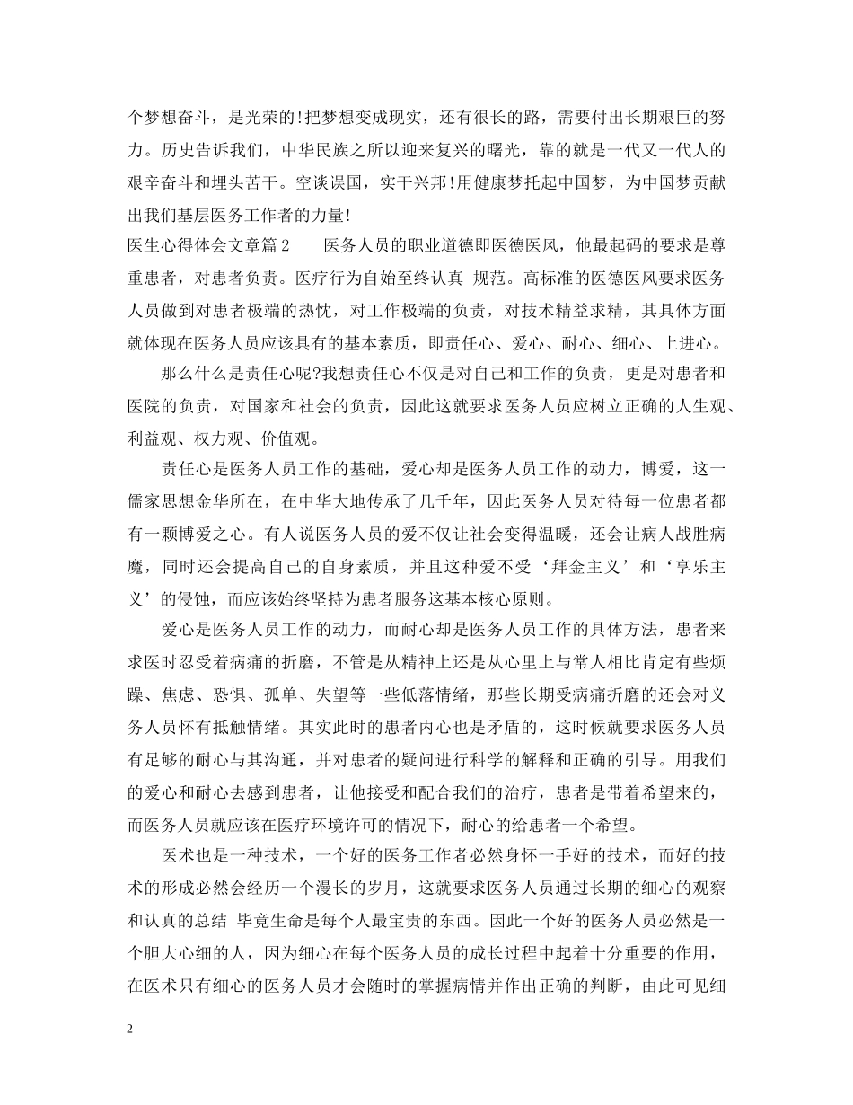 医生心得体会文章 _第2页