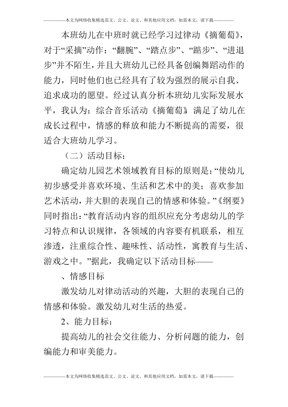 大班律动活动说课稿摘葡萄_第2页