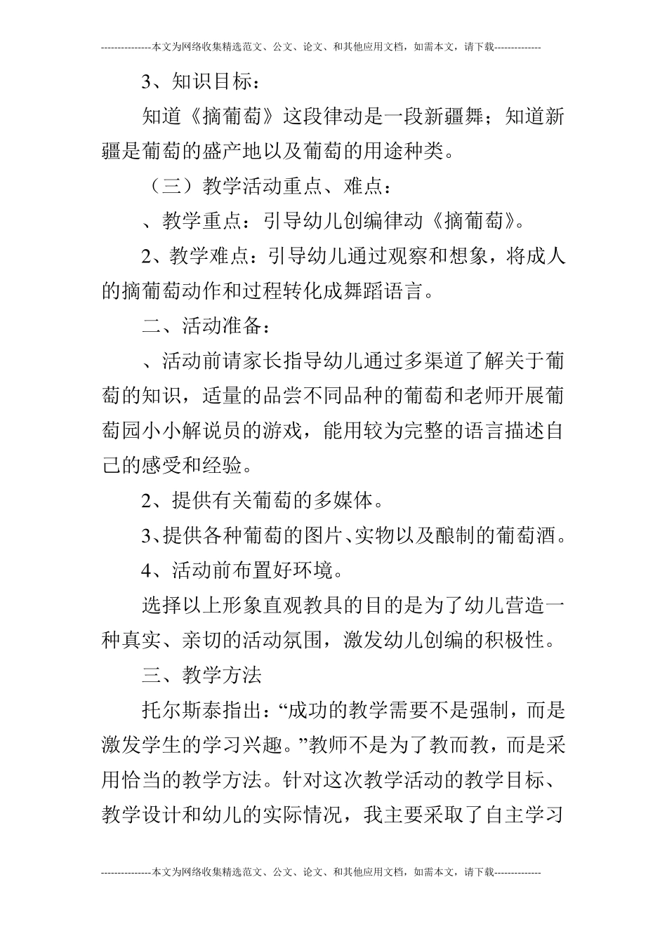 大班律动活动说课稿摘葡萄_第3页