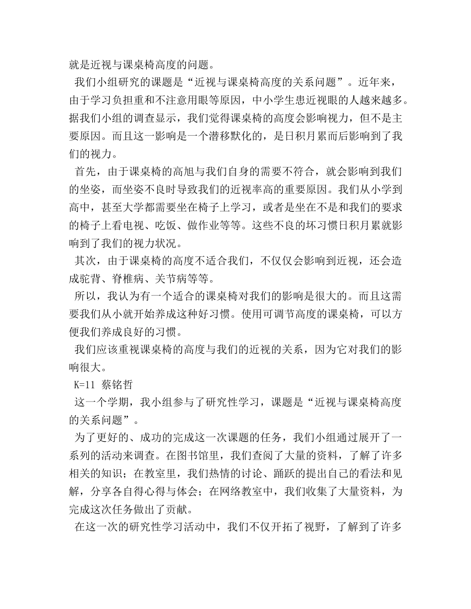 研究性学习的心得体会 _第2页