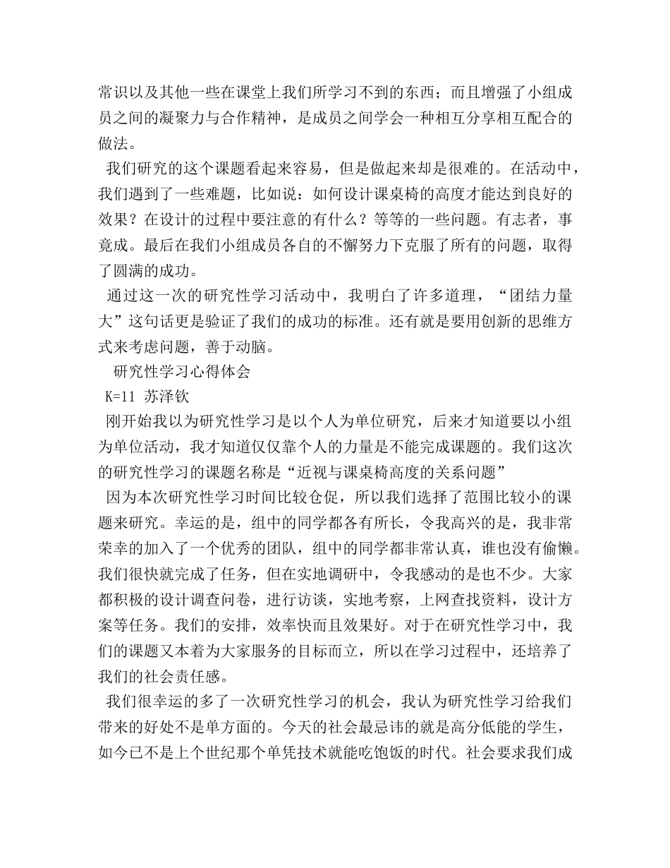 研究性学习的心得体会 _第3页
