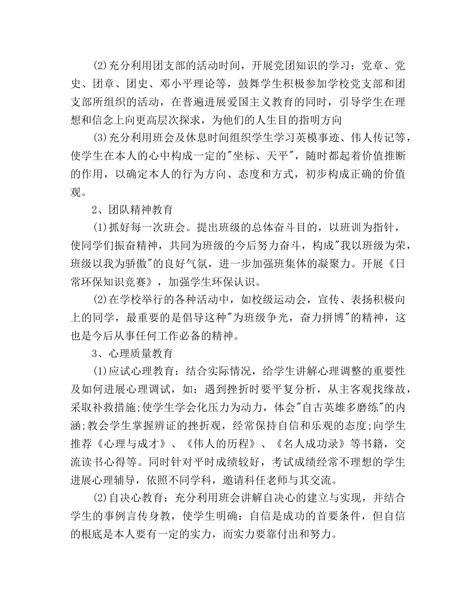 学年度第二学期班主任工作参考计划_1 _第2页