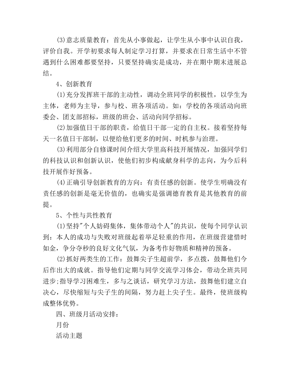 学年度第二学期班主任工作参考计划_1 _第3页