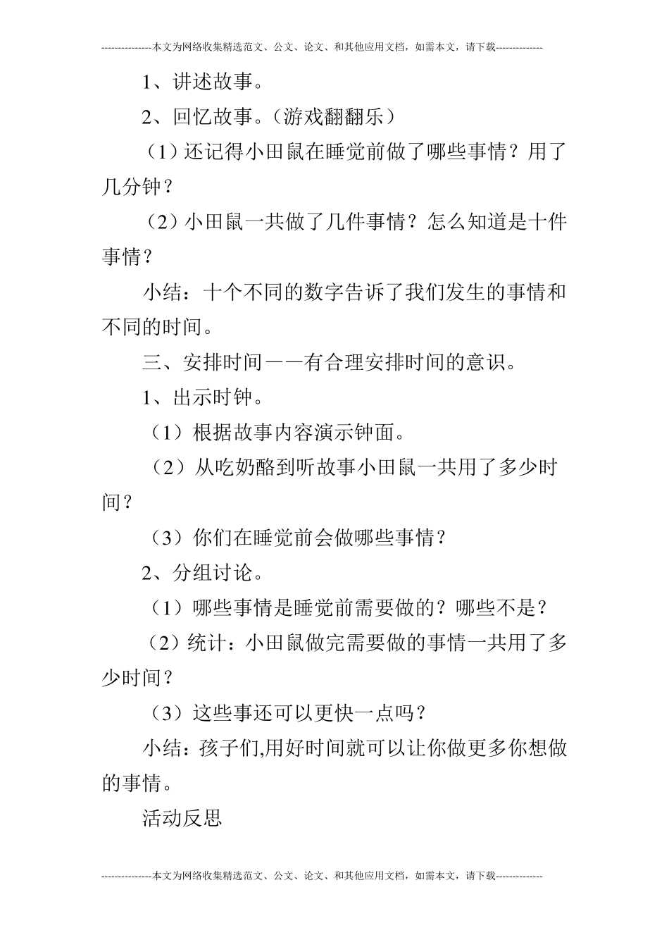 大班幼小衔接活动：快睡吧,小田鼠及反思_第2页