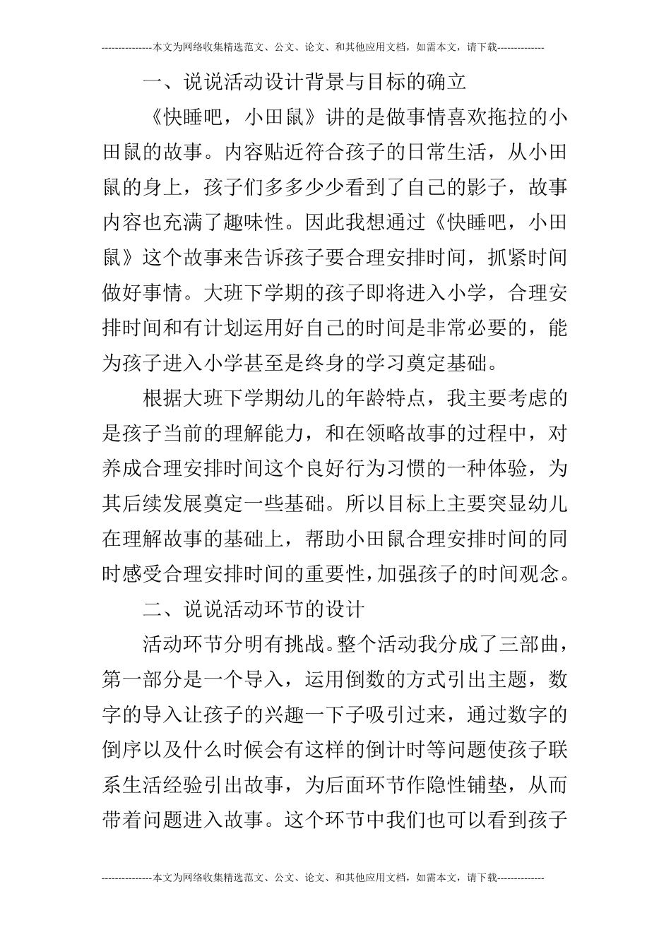 大班幼小衔接活动：快睡吧,小田鼠及反思_第3页