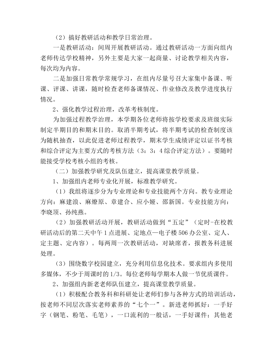学年第一学期电子组教研工作参考计划 _第2页