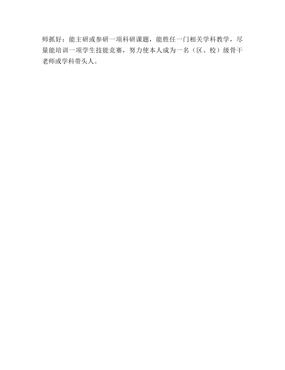 学年第一学期电子组教研工作参考计划 _第3页