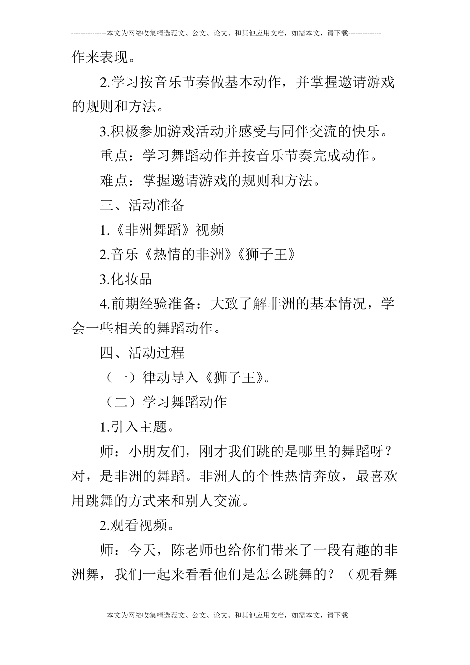 大班律动：热情的非洲_第2页