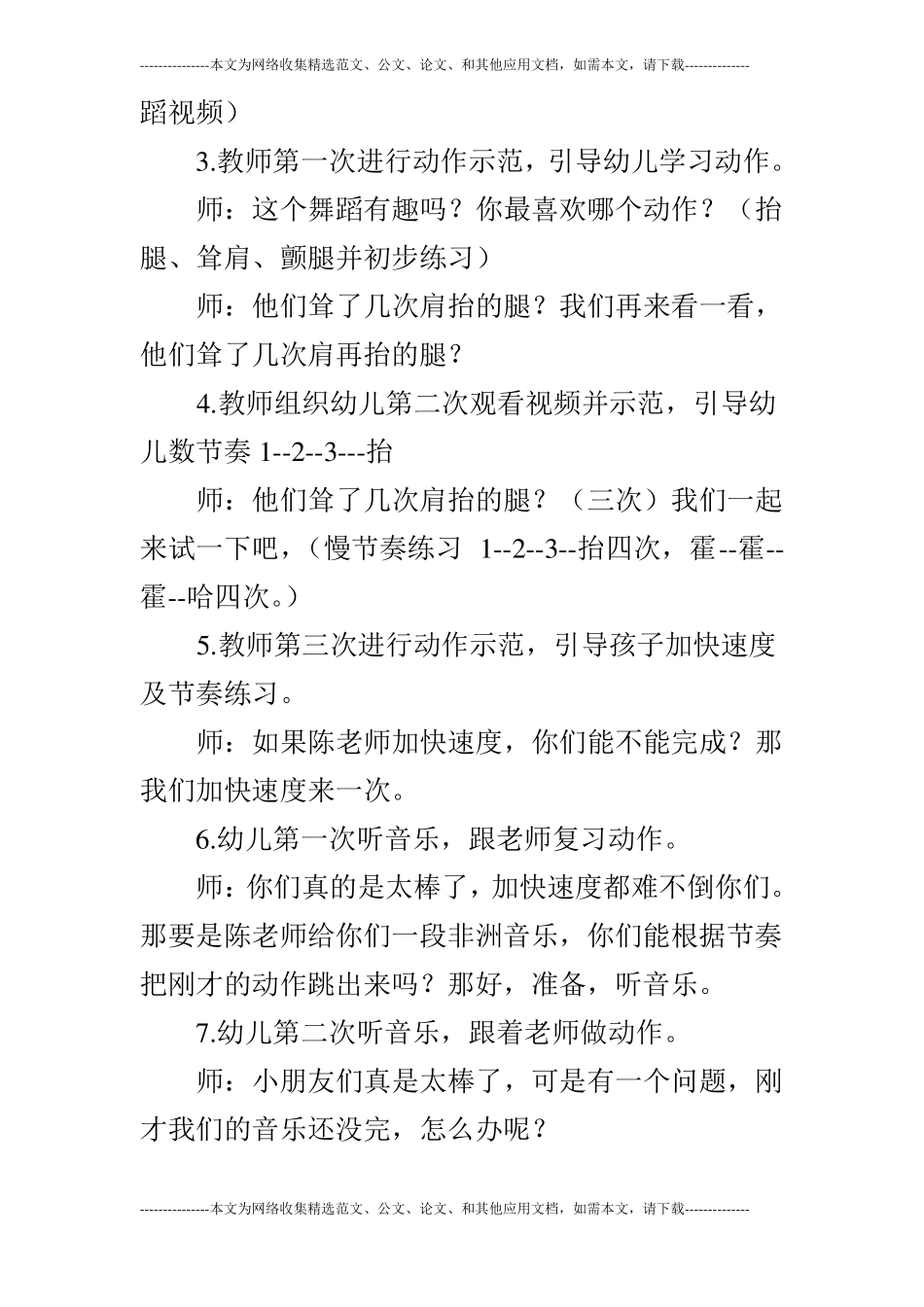 大班律动：热情的非洲_第3页