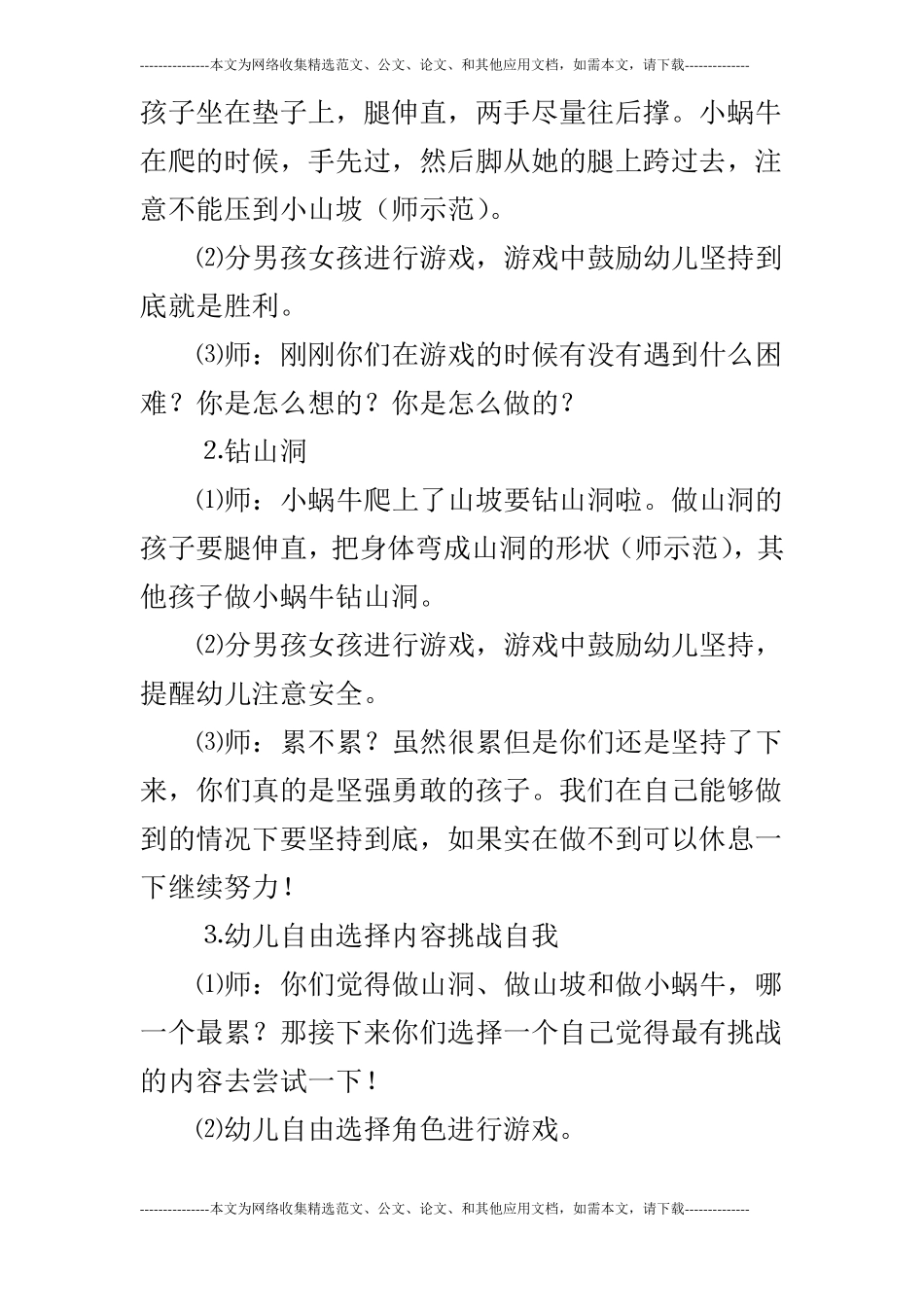 大班心理健康小蜗牛爬山_第3页