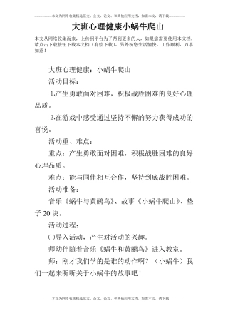 大班心理健康小蜗牛爬山