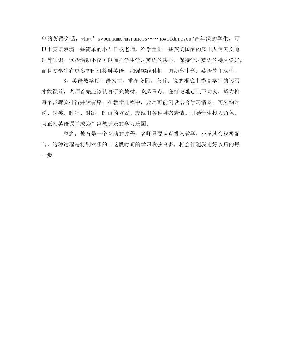 英语培训实习自我鉴定参考范文 _第2页