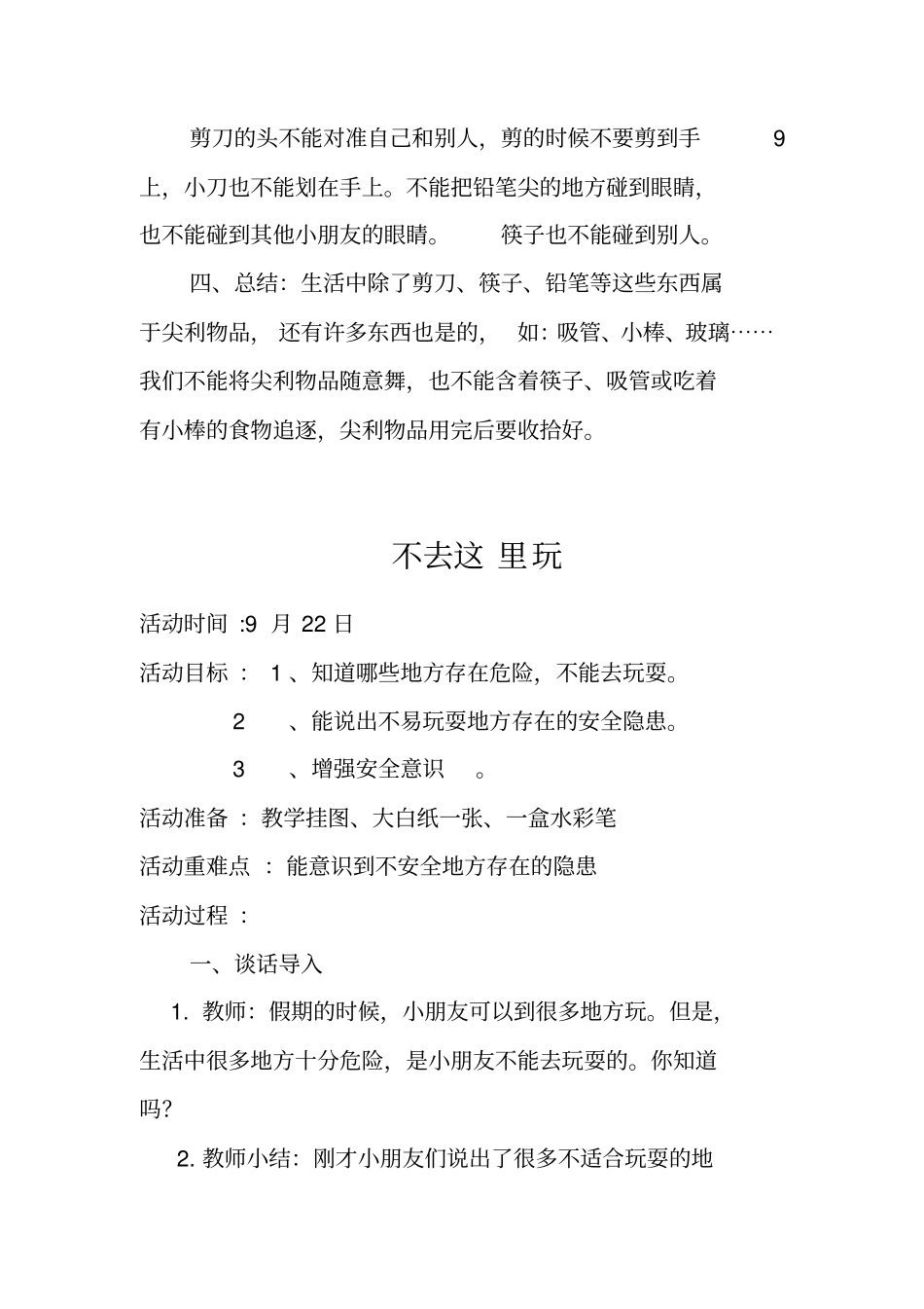 大班安全教育文档剖析_第2页