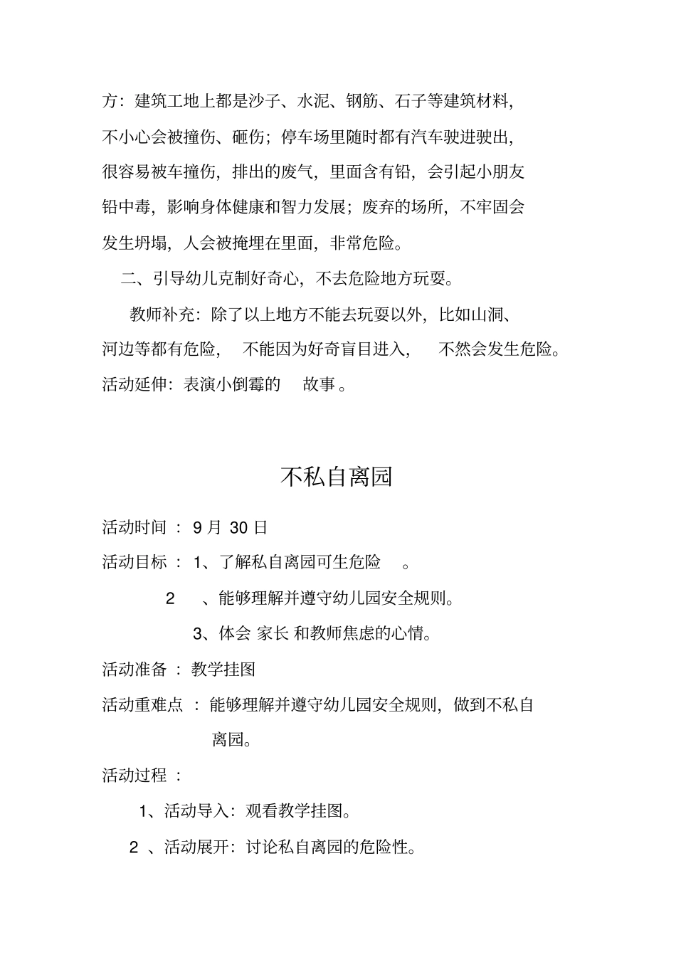 大班安全教育文档剖析_第3页
