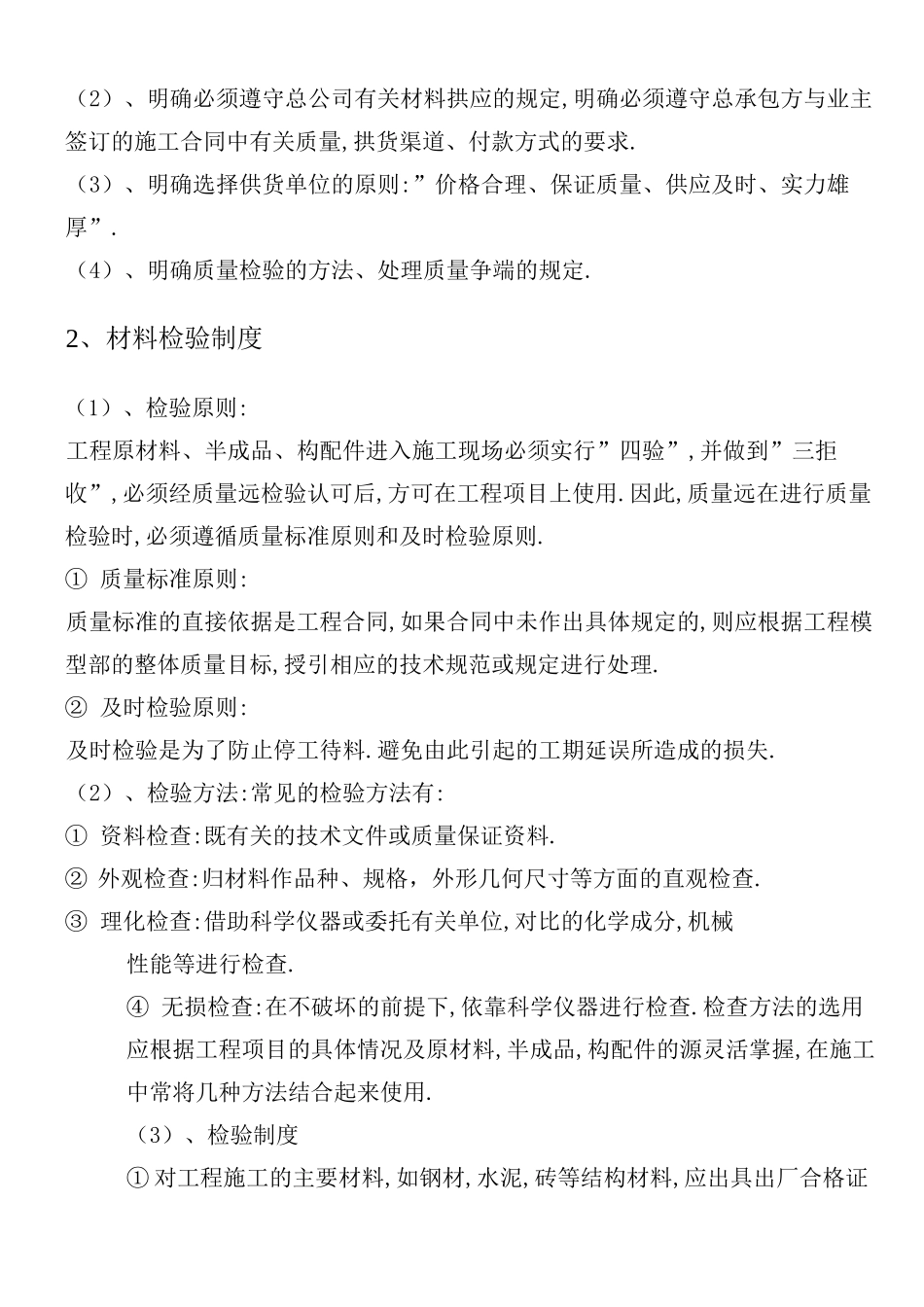 高层住宅楼工程拟投入主要物资施工机械配备计划_第3页