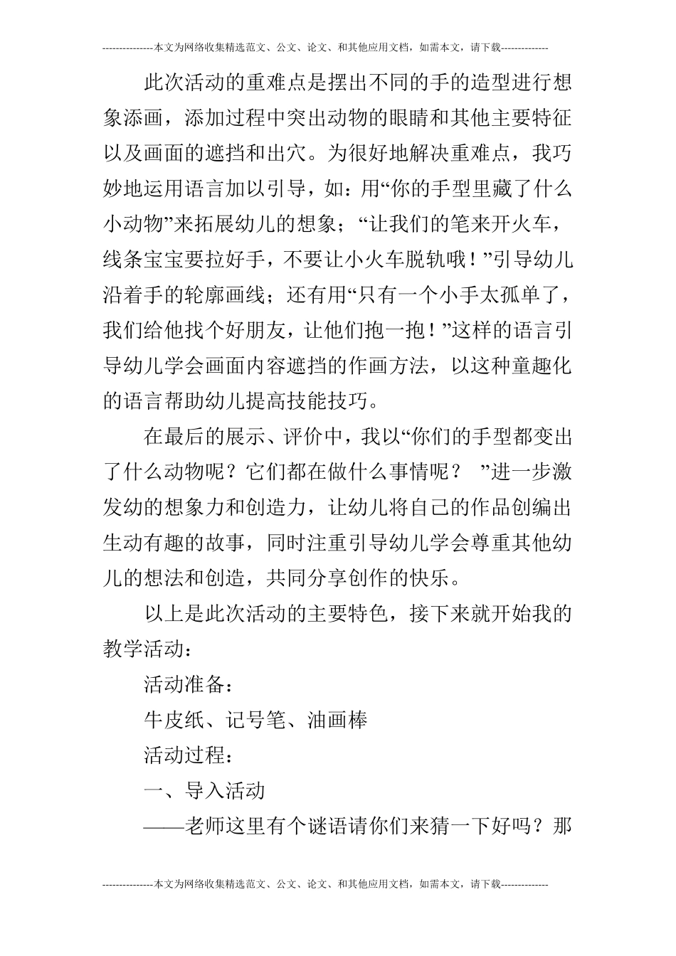 大班创意美术手型借形想象_第2页