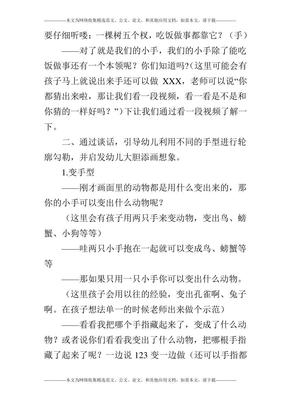 大班创意美术手型借形想象_第3页