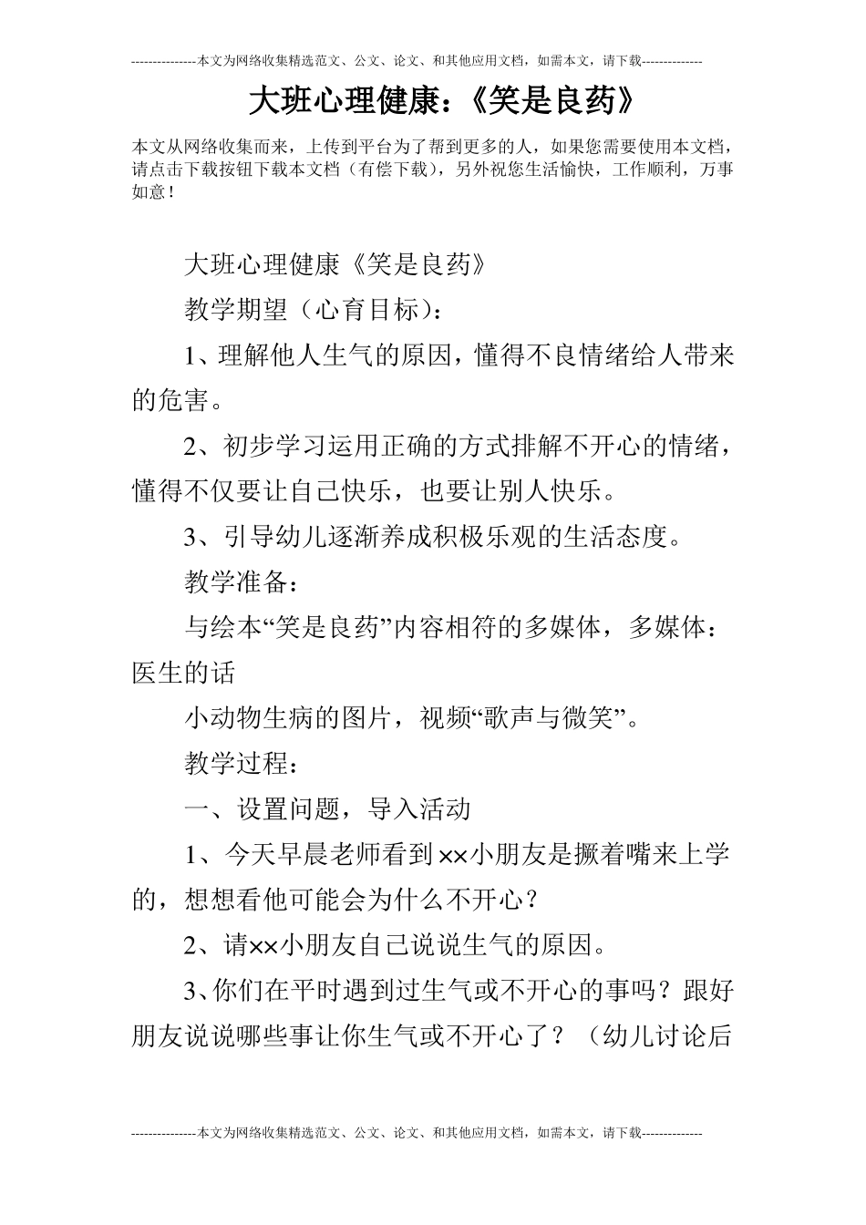 大班心理健康：笑是良药_第1页