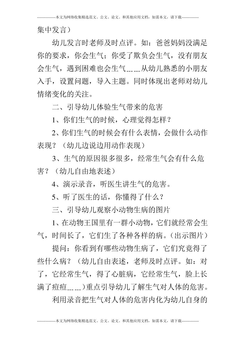 大班心理健康：笑是良药_第2页