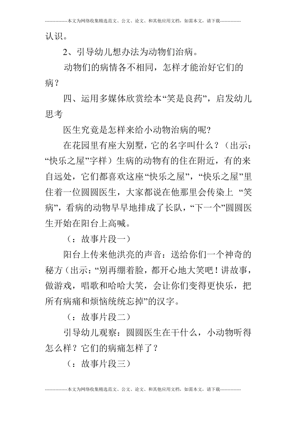 大班心理健康：笑是良药_第3页