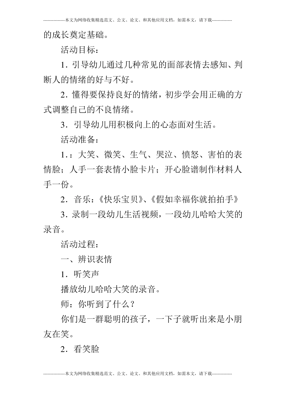 大班心理健康学做快乐小宝贝_第2页