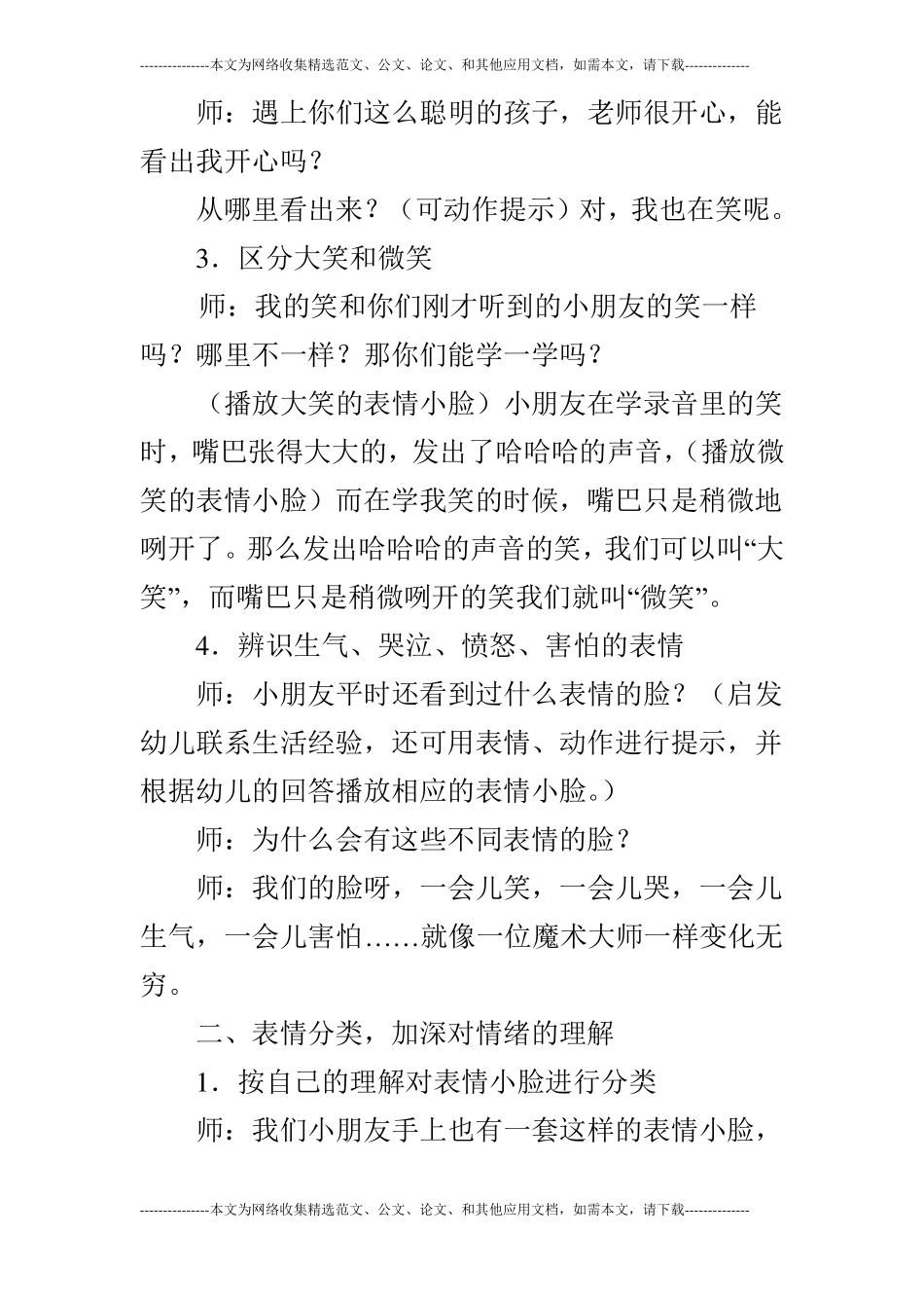 大班心理健康学做快乐小宝贝_第3页