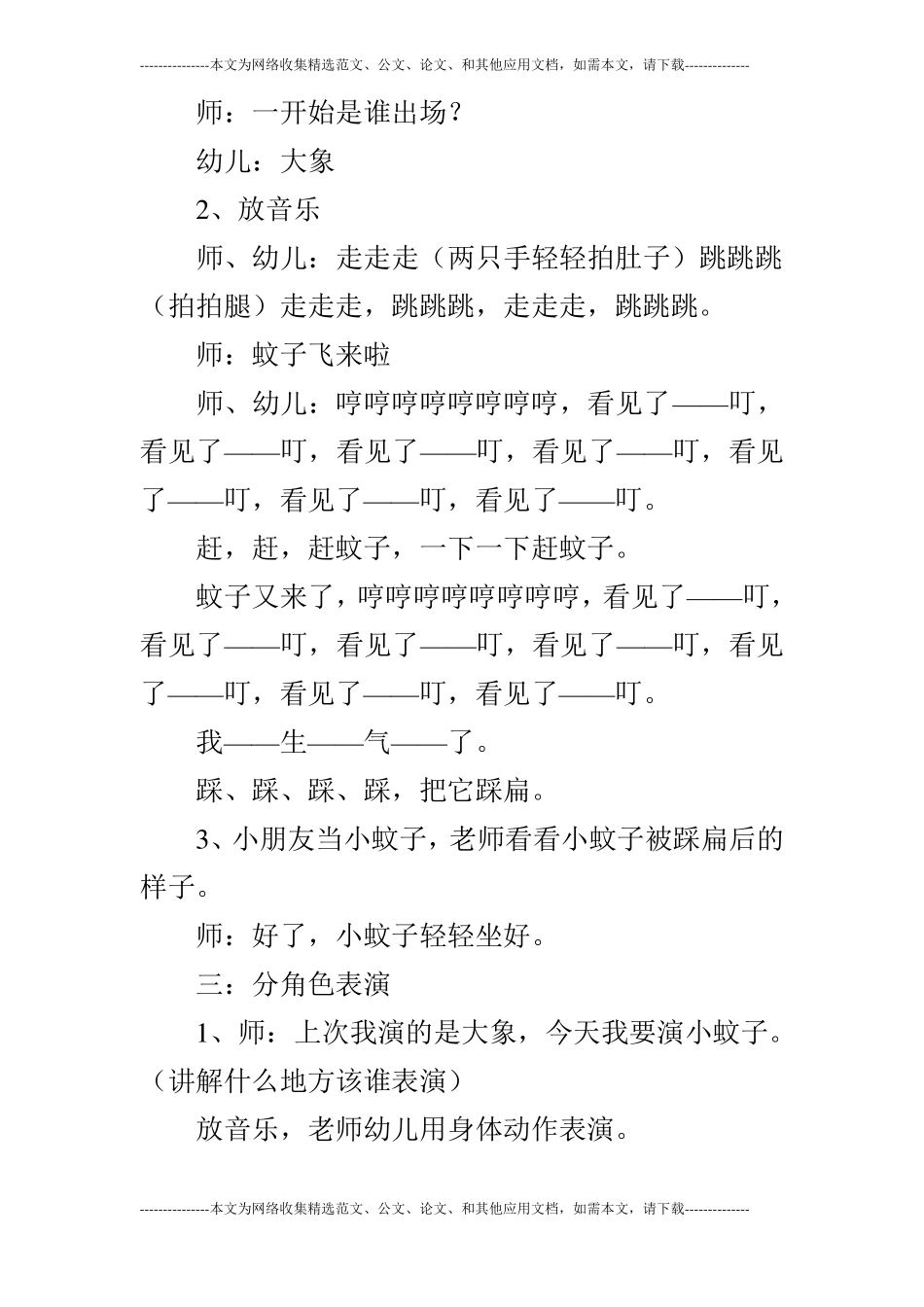 大班打击乐：大象与小蚊子_第2页