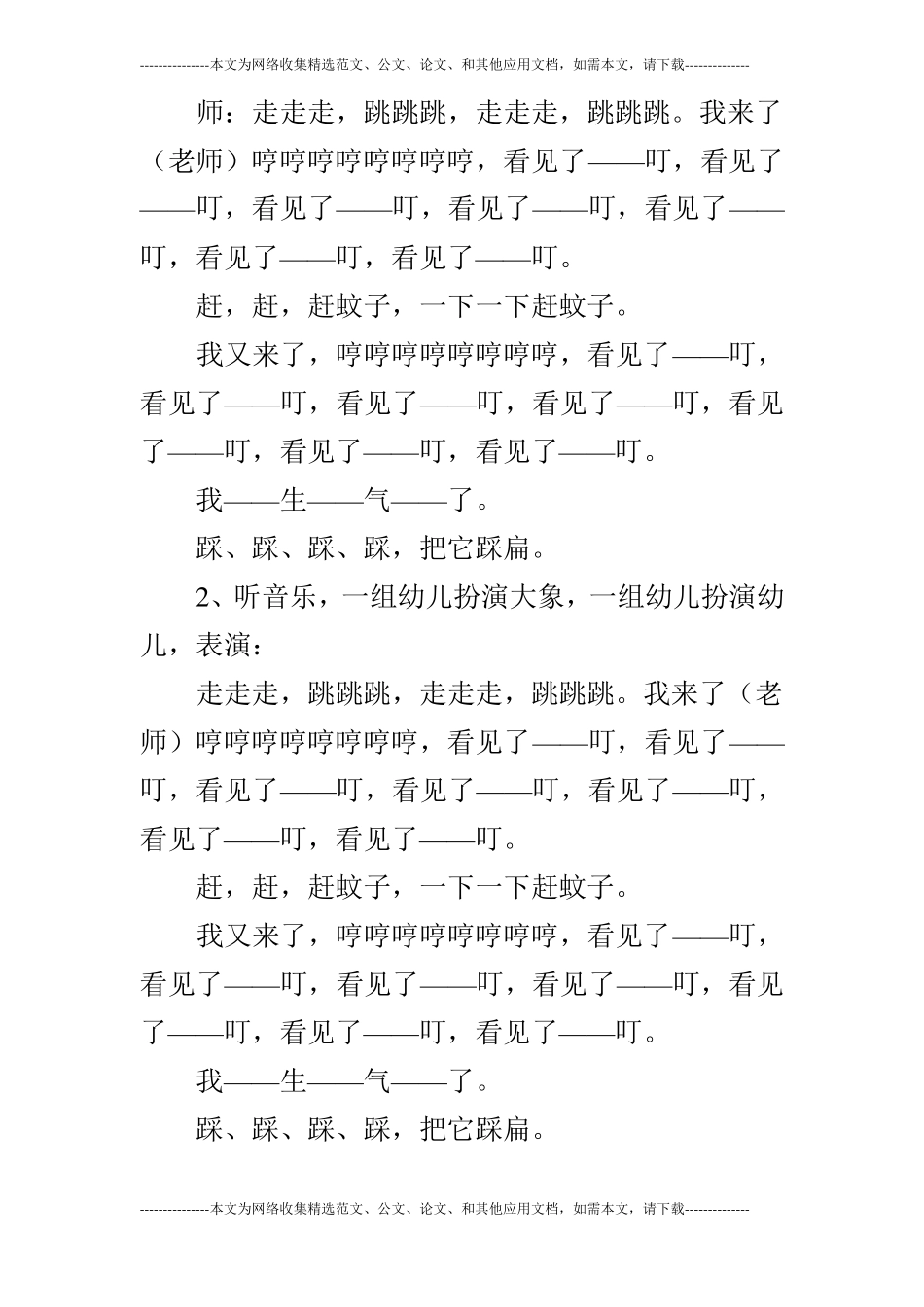 大班打击乐：大象与小蚊子_第3页