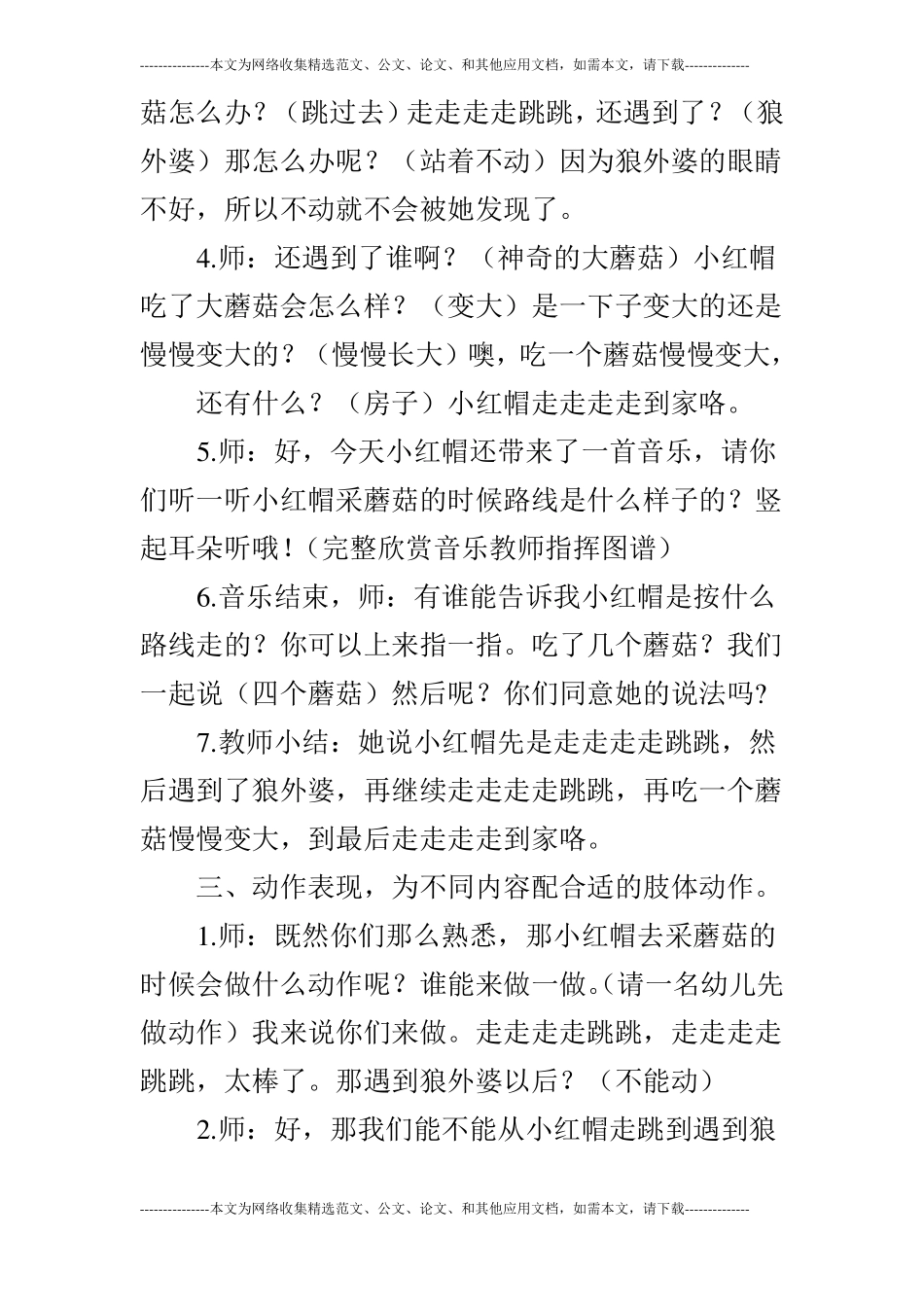 大班打击乐：玛丽波尔卡_第3页