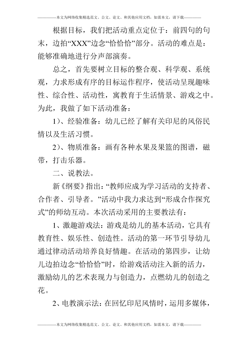 大班打击乐活动：木瓜恰恰恰说课稿_第2页