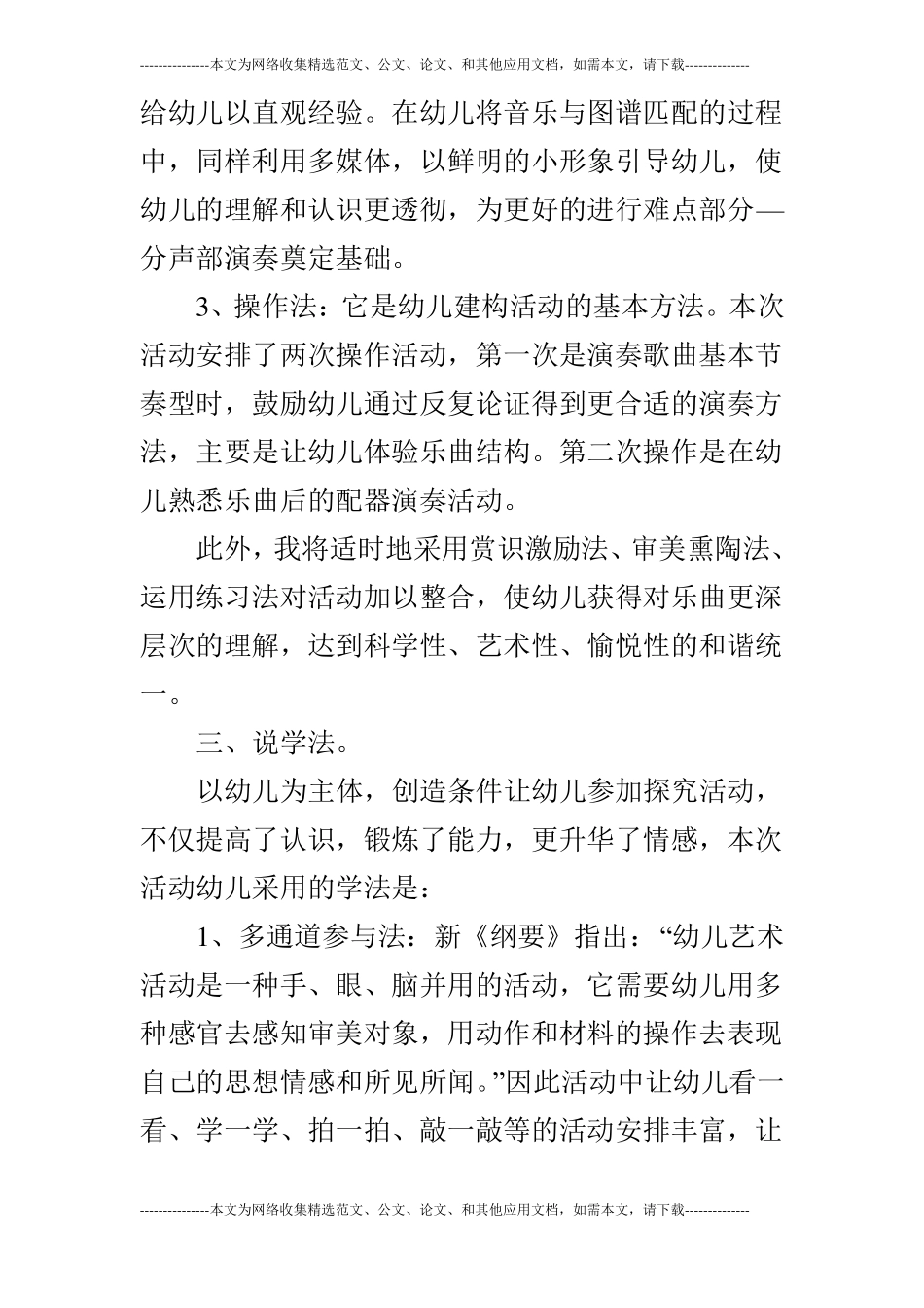 大班打击乐活动：木瓜恰恰恰说课稿_第3页